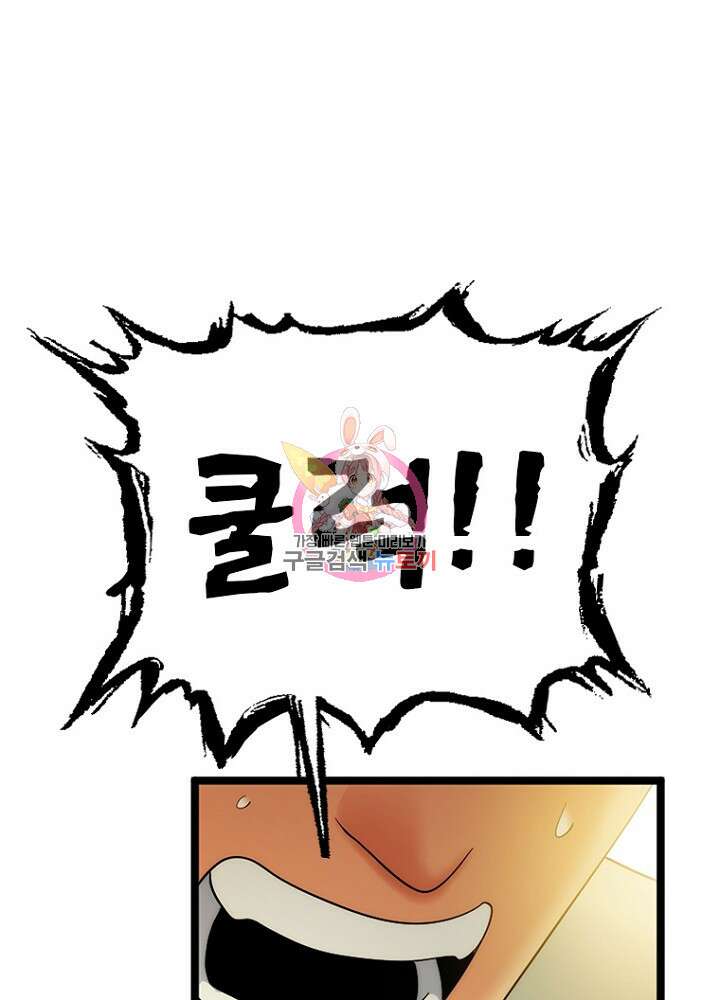 날백수, 스킬 하나로 정점에 서다 47화 1