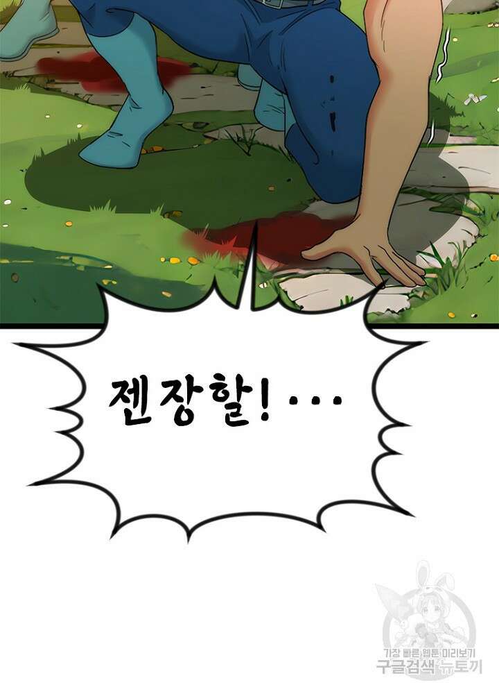 날백수, 스킬 하나로 정점에 서다 47화 4
