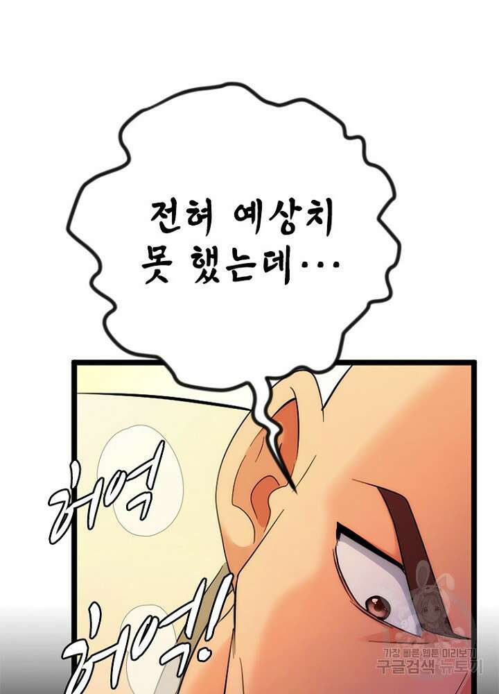 날백수, 스킬 하나로 정점에 서다 47화 5