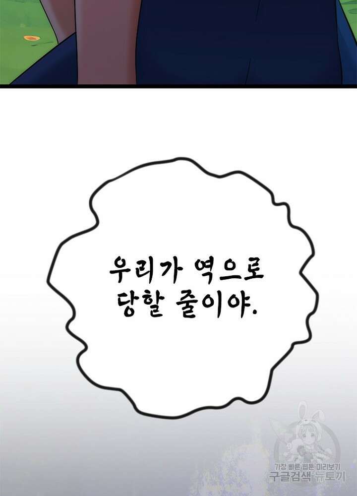 날백수, 스킬 하나로 정점에 서다 47화 9