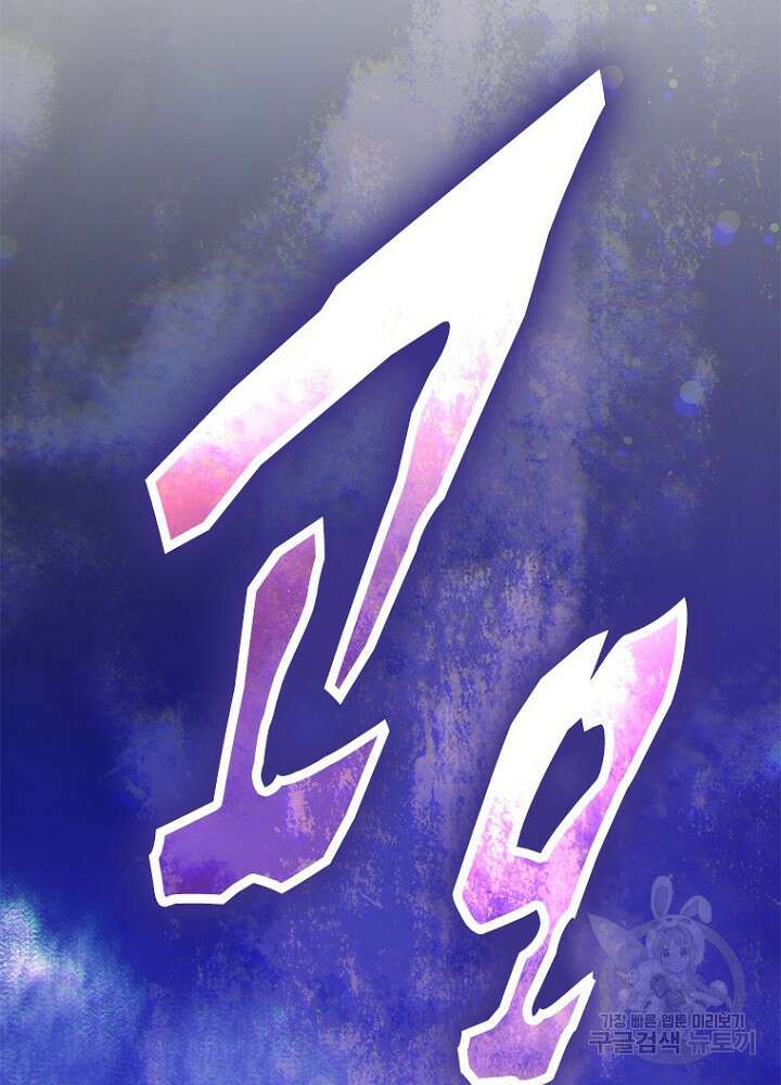 날백수, 스킬 하나로 정점에 서다 47화 10