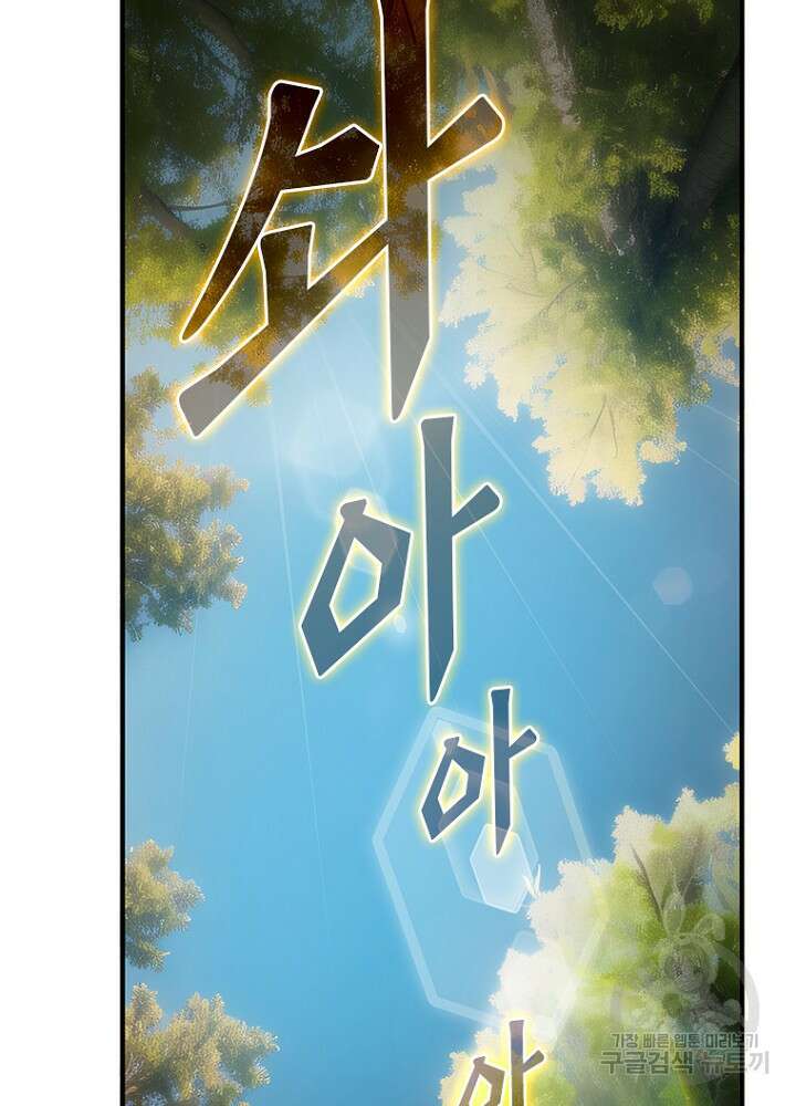 날백수, 스킬 하나로 정점에 서다 47화 16