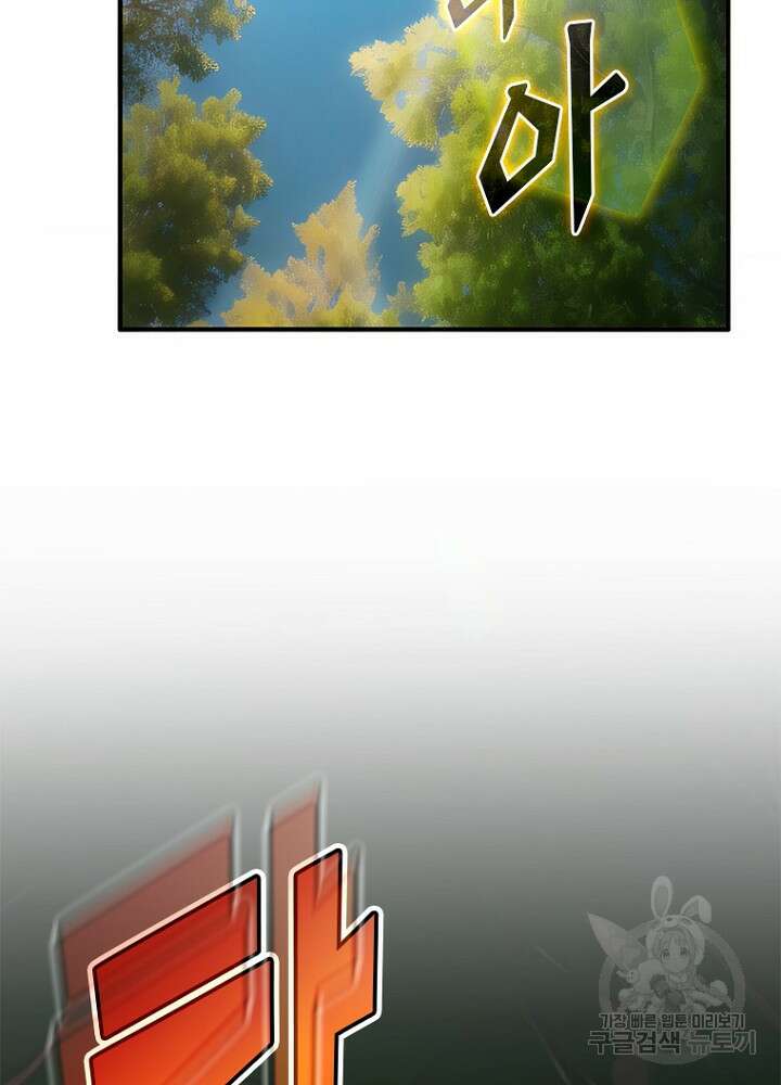 날백수, 스킬 하나로 정점에 서다 47화 17