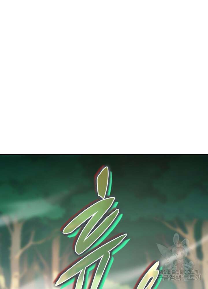 날백수, 스킬 하나로 정점에 서다 47화 24