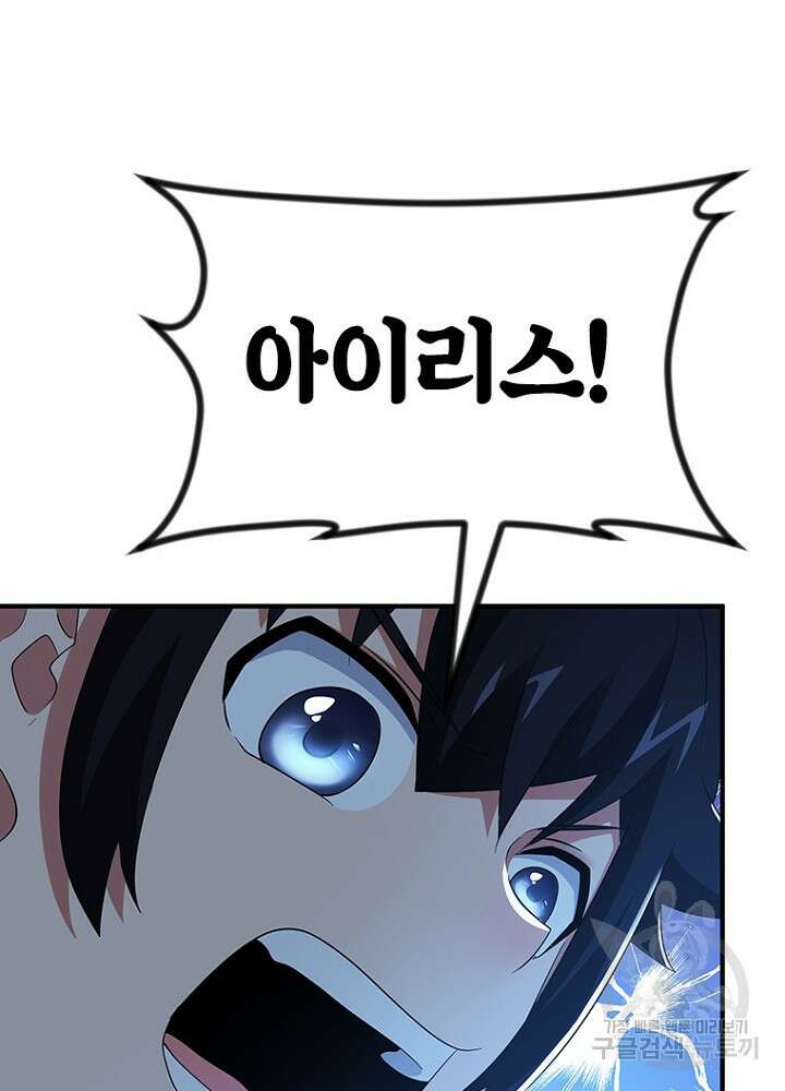 날백수, 스킬 하나로 정점에 서다 47화 28