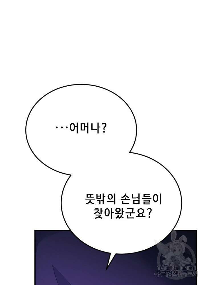 날백수, 스킬 하나로 정점에 서다 47화 30
