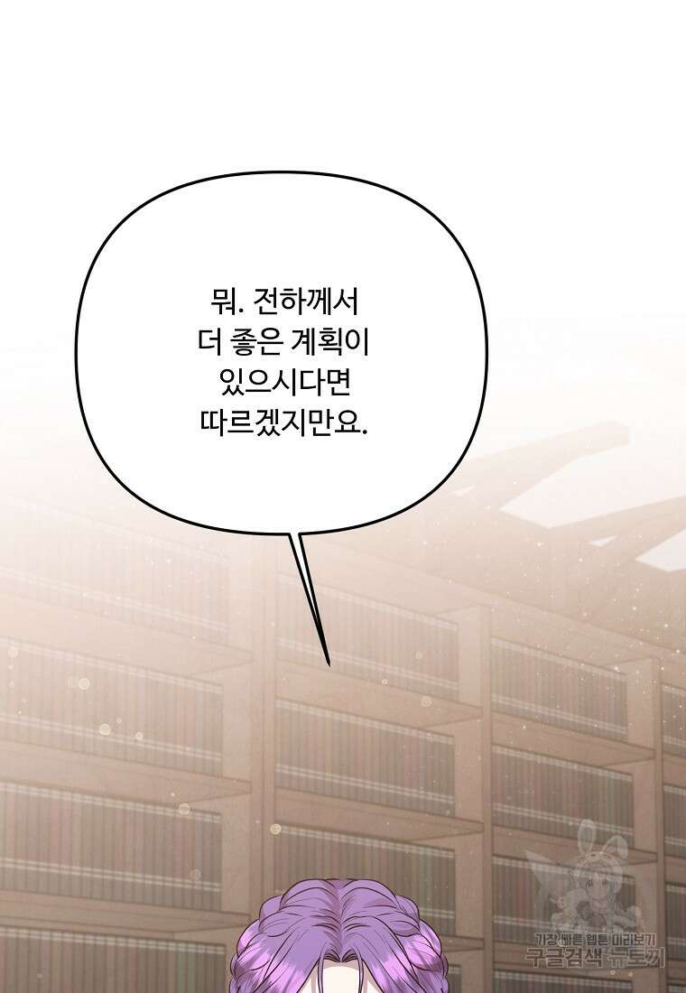 물질만능주의 공녀님 48화 3