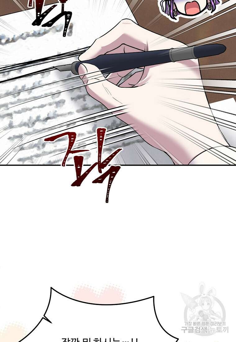 물질만능주의 공녀님 48화 9