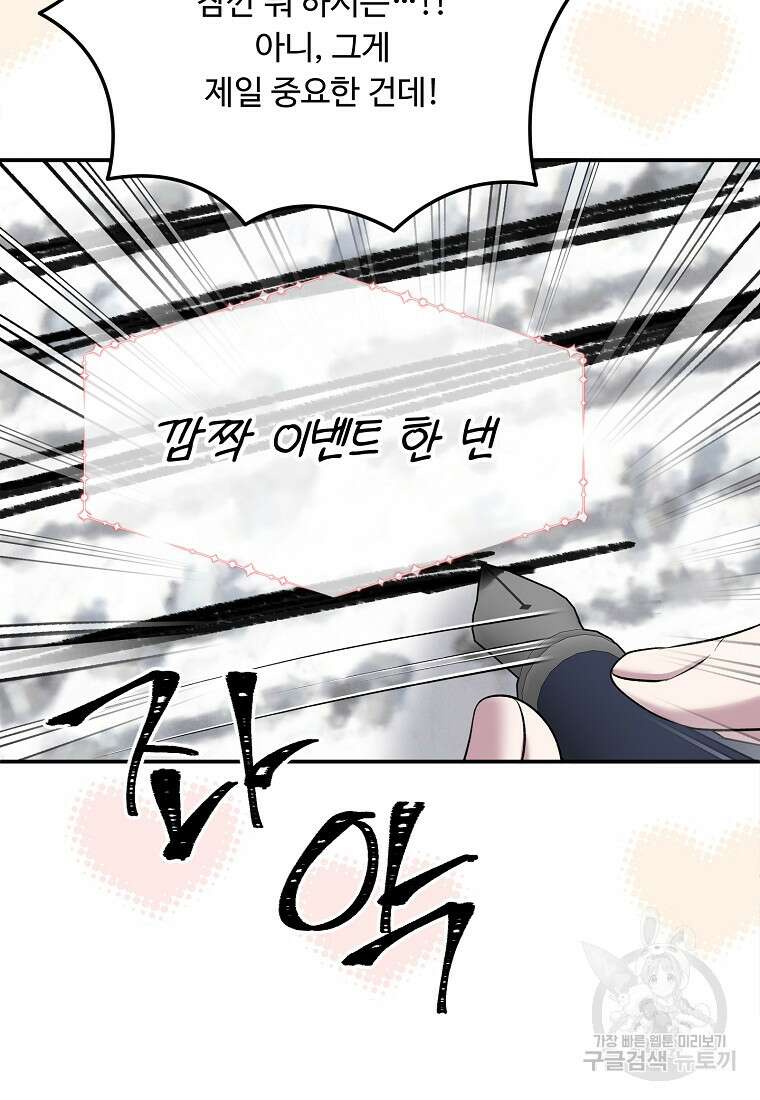물질만능주의 공녀님 48화 10