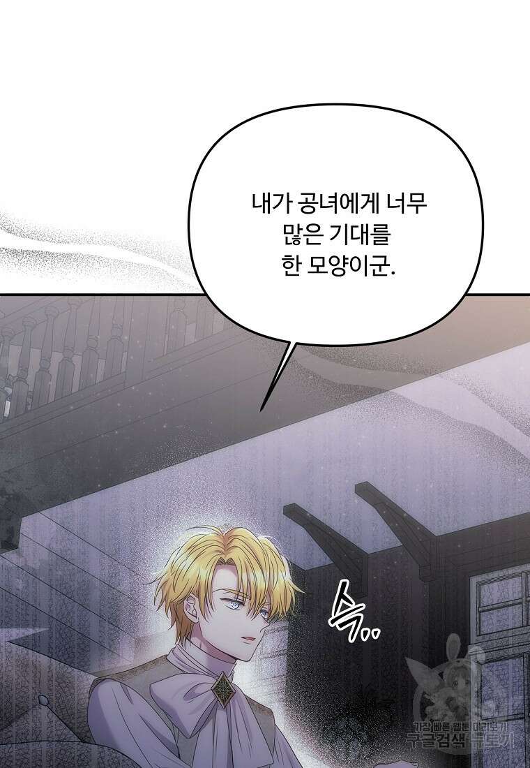 물질만능주의 공녀님 48화 11