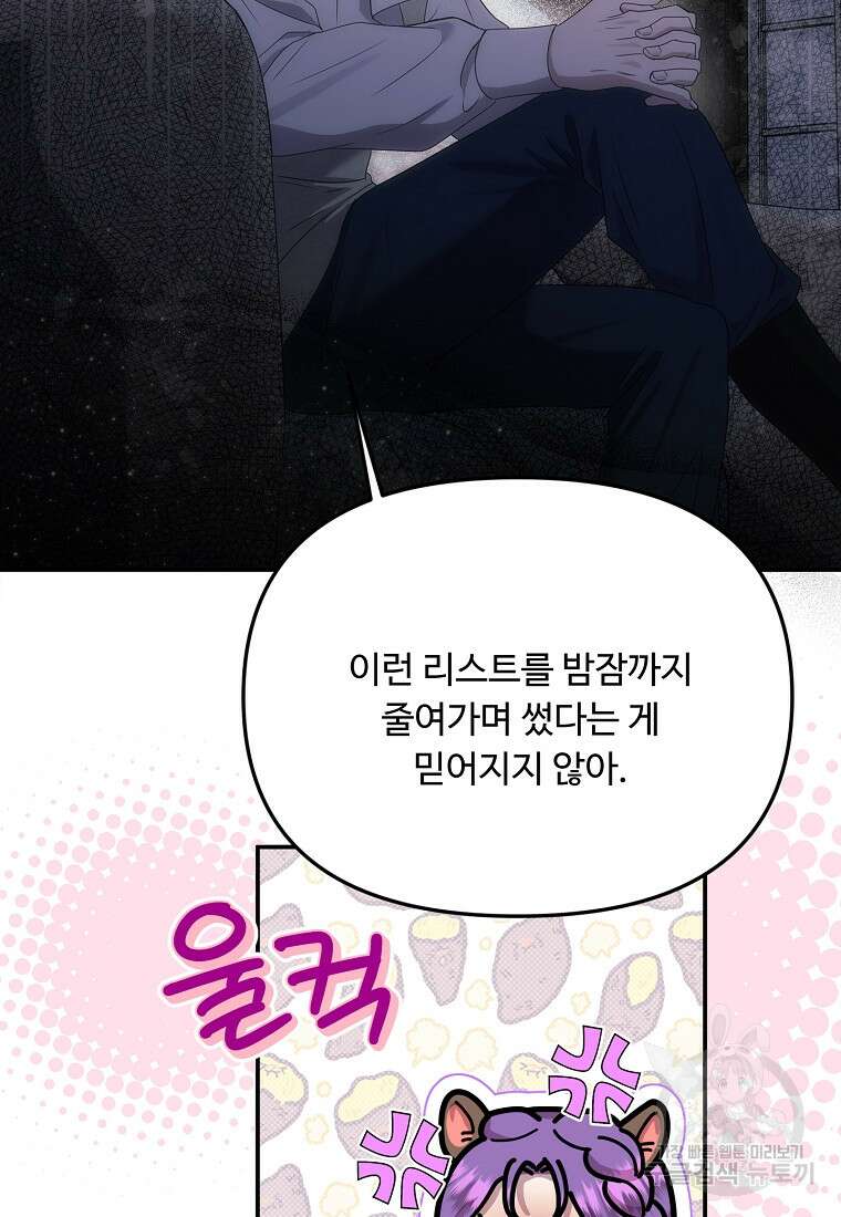 물질만능주의 공녀님 48화 12