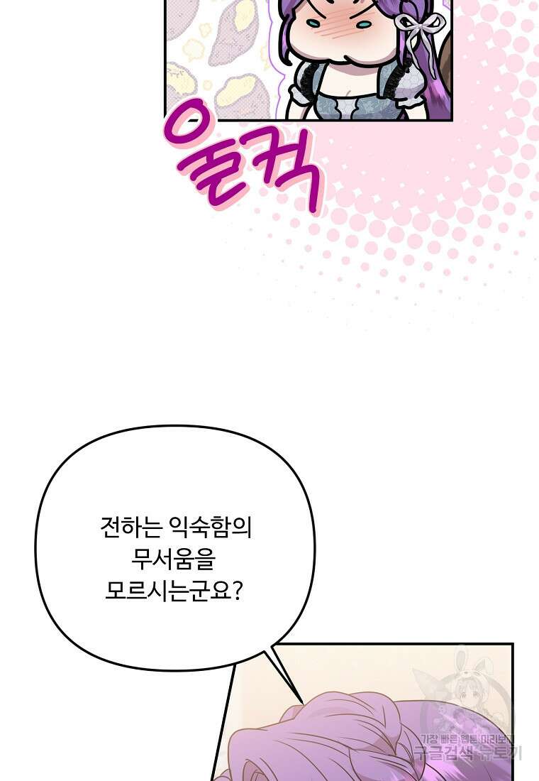 물질만능주의 공녀님 48화 13