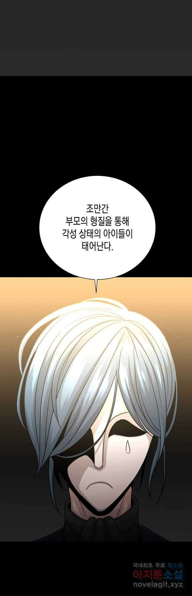 레벨업하기 싫은 천마님 25화 2