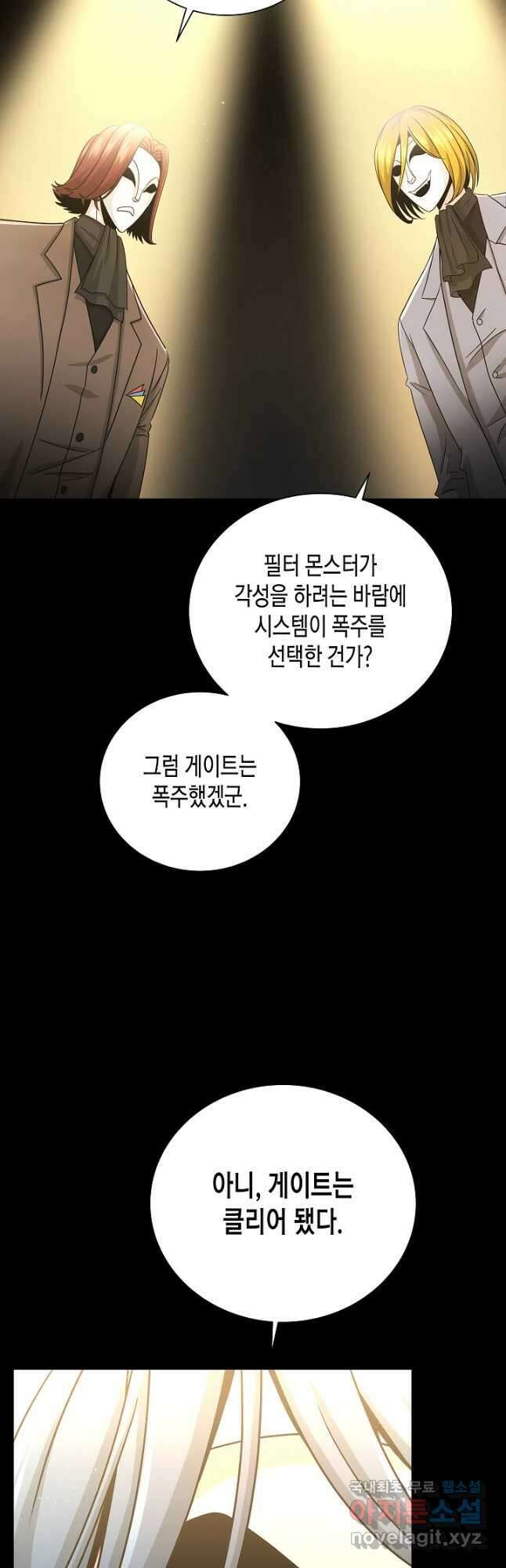 레벨업하기 싫은 천마님 25화 8