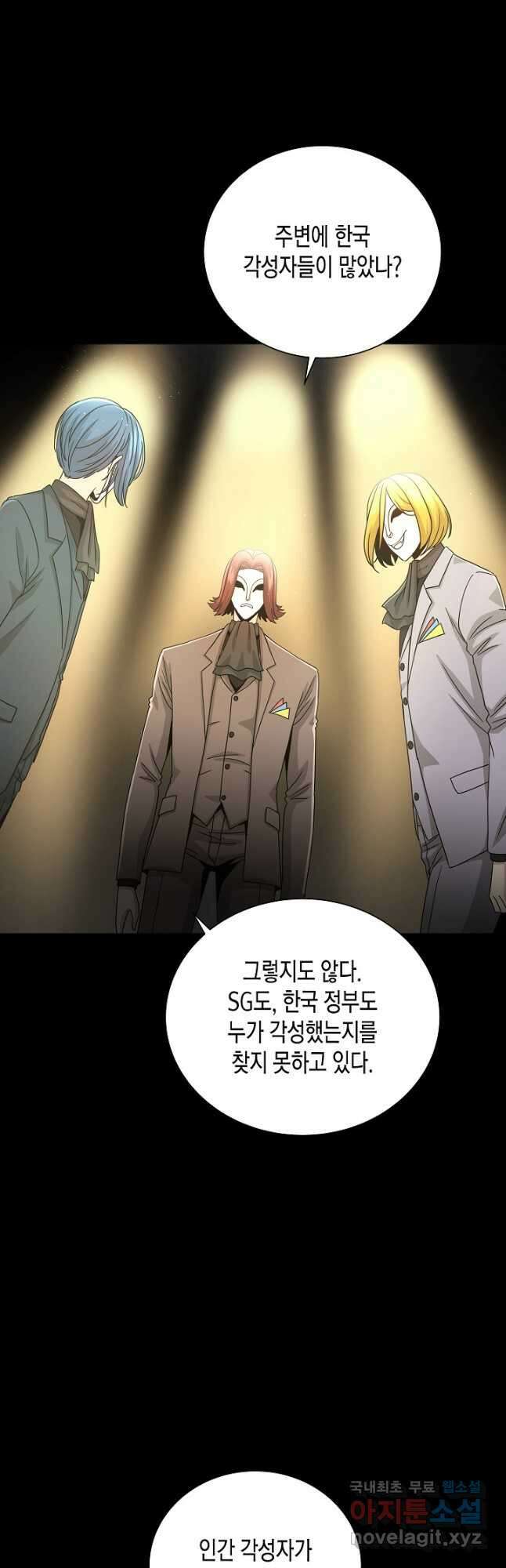 레벨업하기 싫은 천마님 25화 10