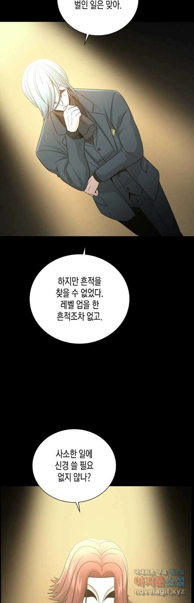 레벨업하기 싫은 천마님 25화 11