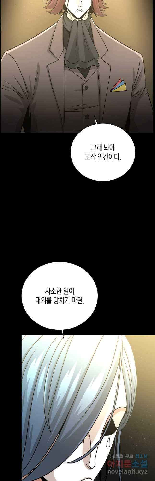 레벨업하기 싫은 천마님 25화 12