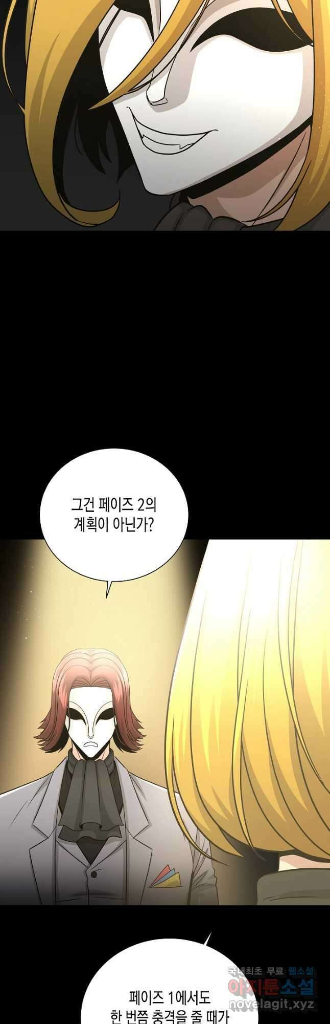레벨업하기 싫은 천마님 25화 16