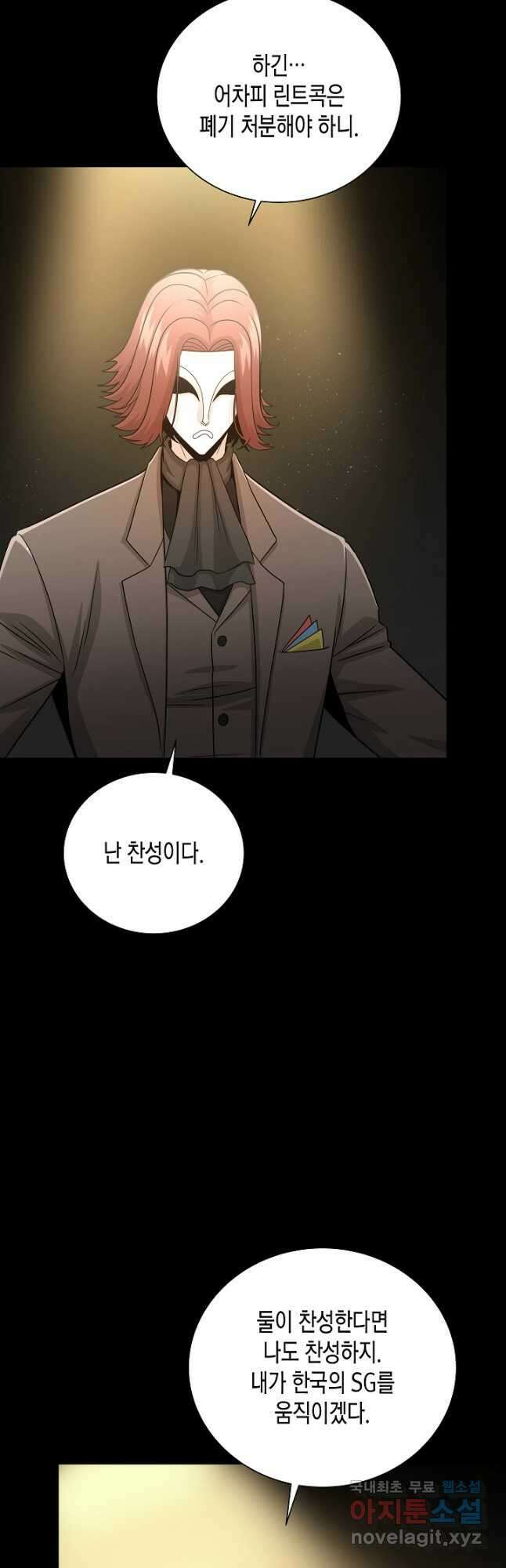 레벨업하기 싫은 천마님 25화 18