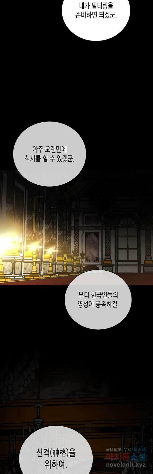 레벨업하기 싫은 천마님 25화 20