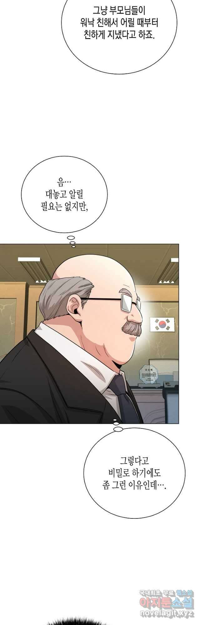 레벨업하기 싫은 천마님 25화 26