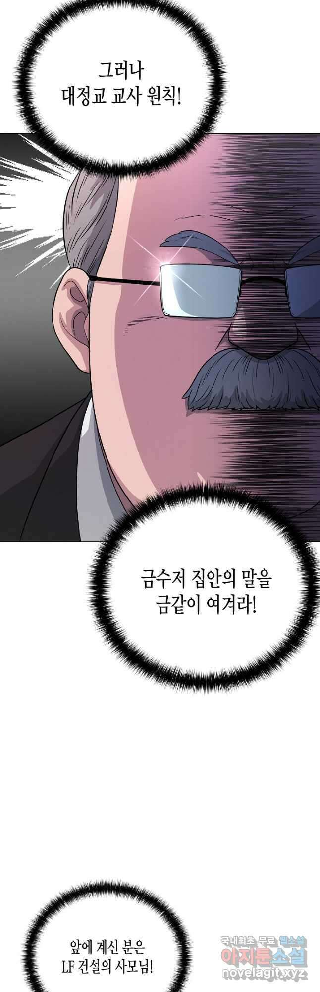 레벨업하기 싫은 천마님 25화 27