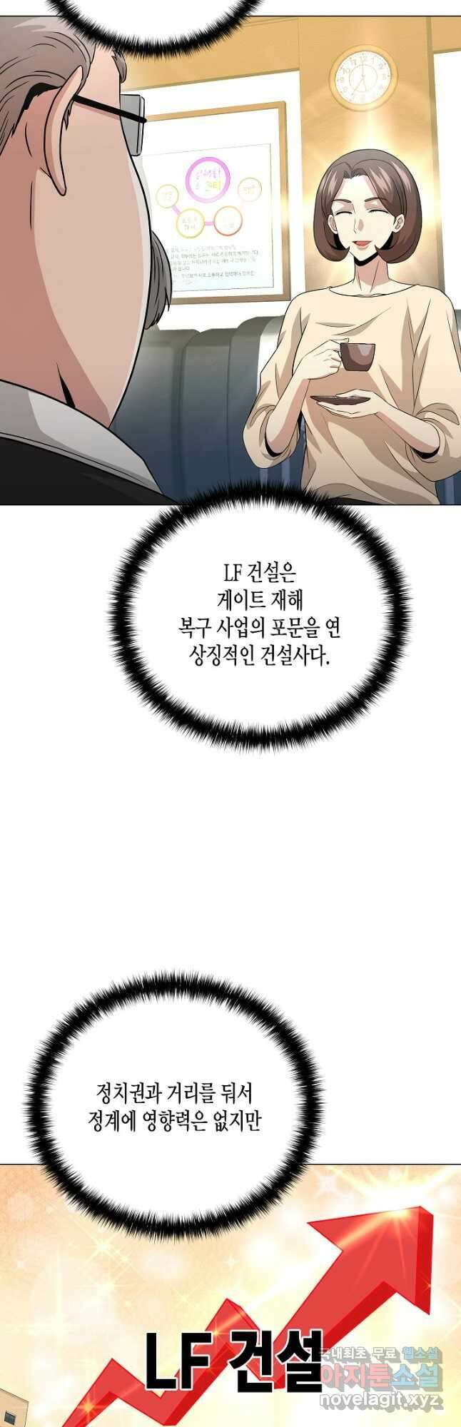레벨업하기 싫은 천마님 25화 28