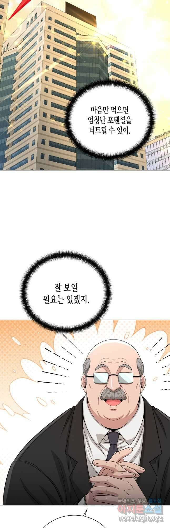 레벨업하기 싫은 천마님 25화 29