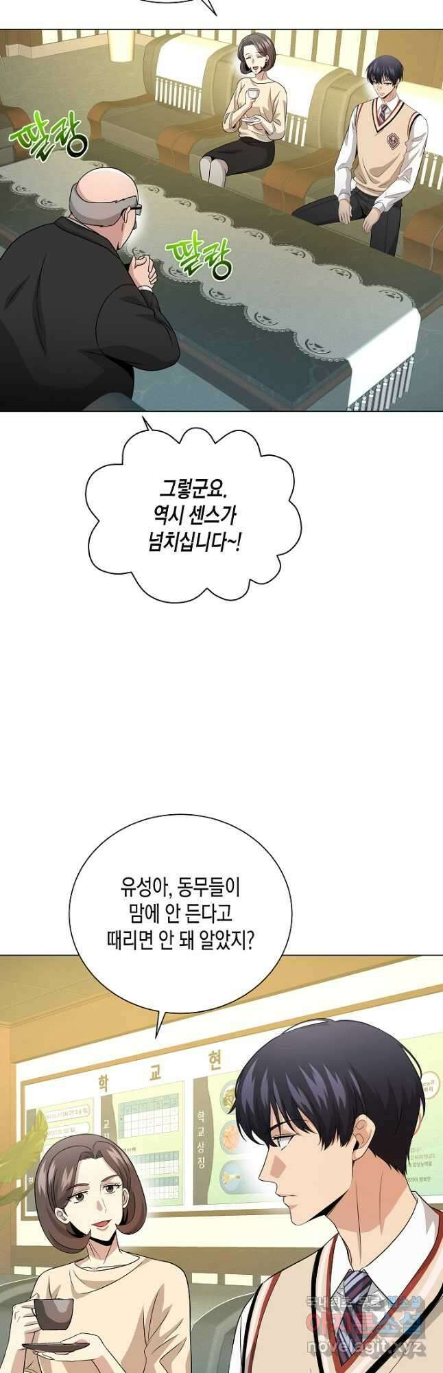 레벨업하기 싫은 천마님 25화 31