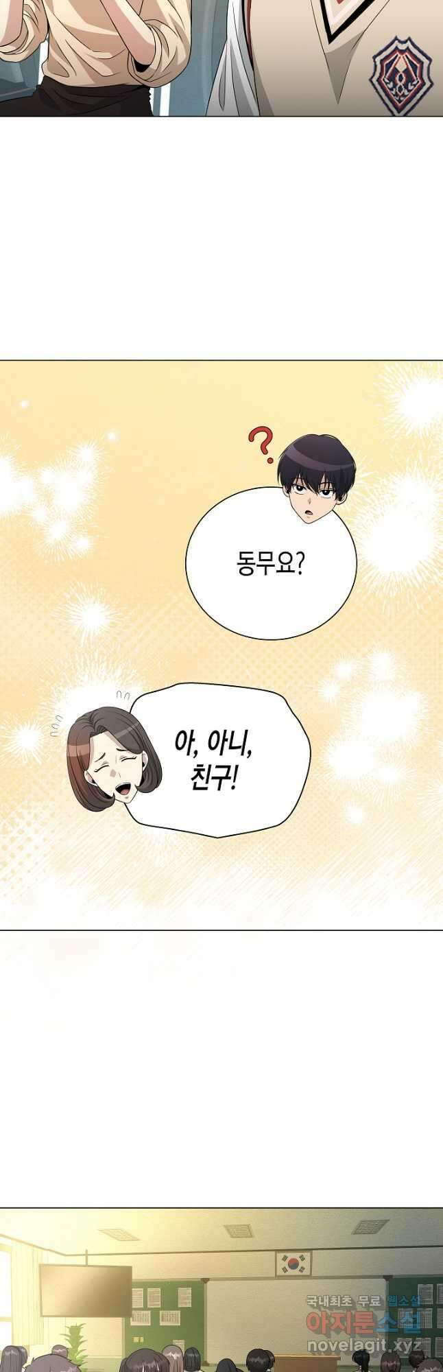 레벨업하기 싫은 천마님 25화 32
