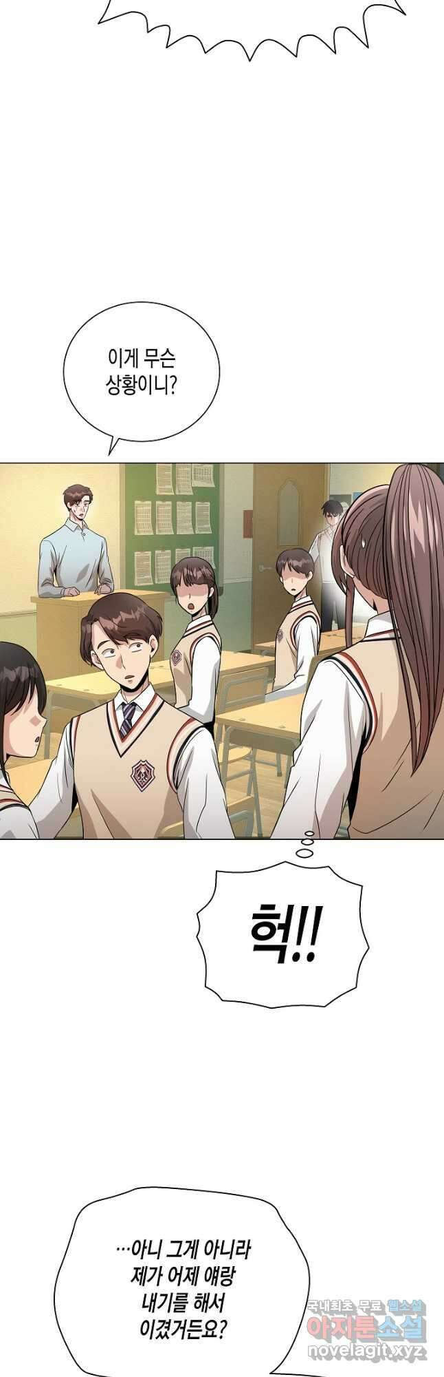 레벨업하기 싫은 천마님 25화 40