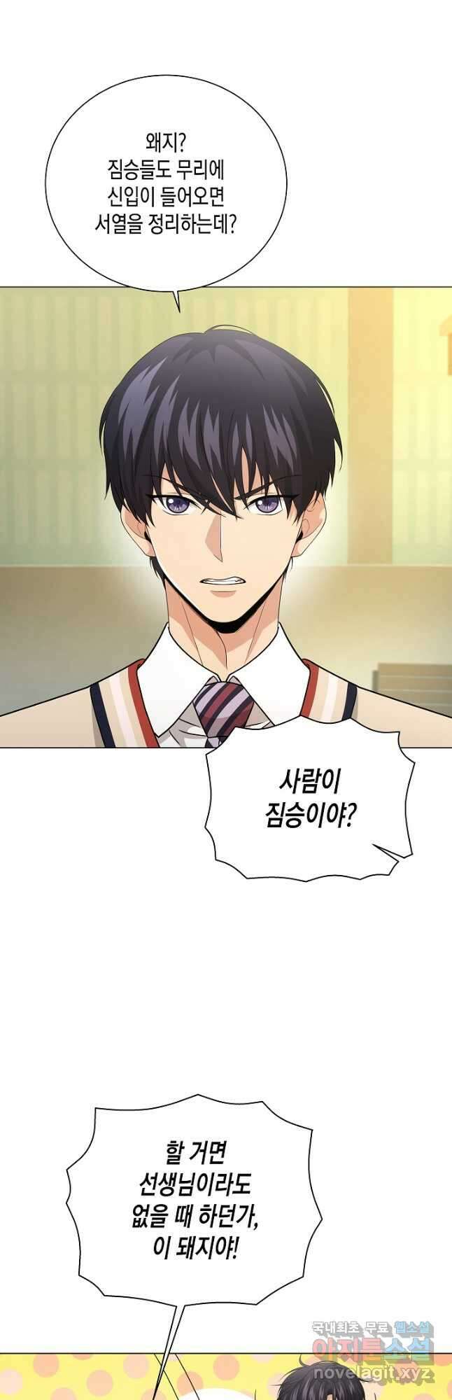 레벨업하기 싫은 천마님 25화 46
