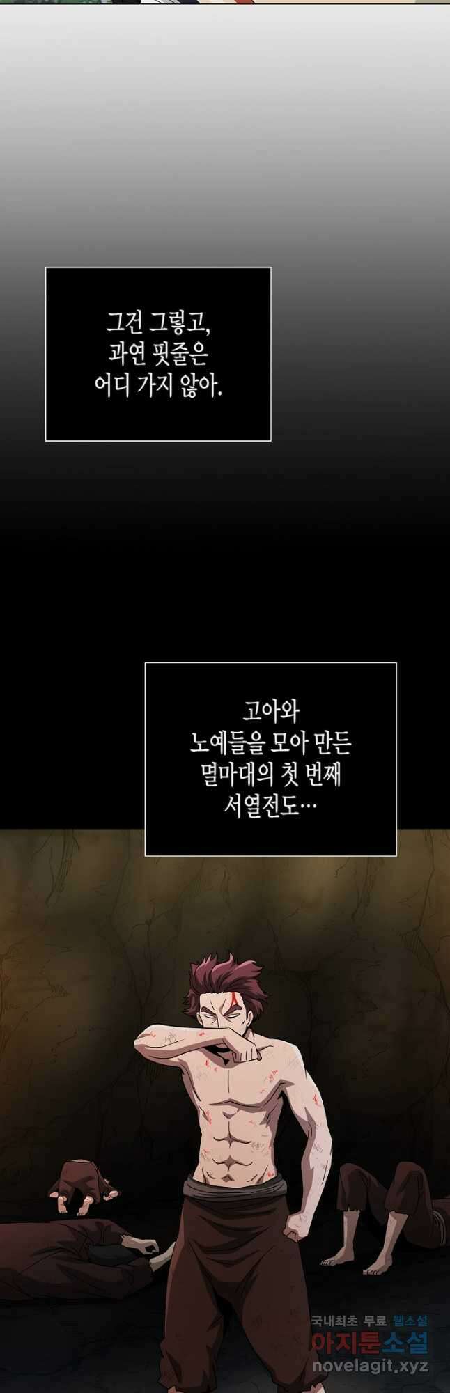 레벨업하기 싫은 천마님 25화 49