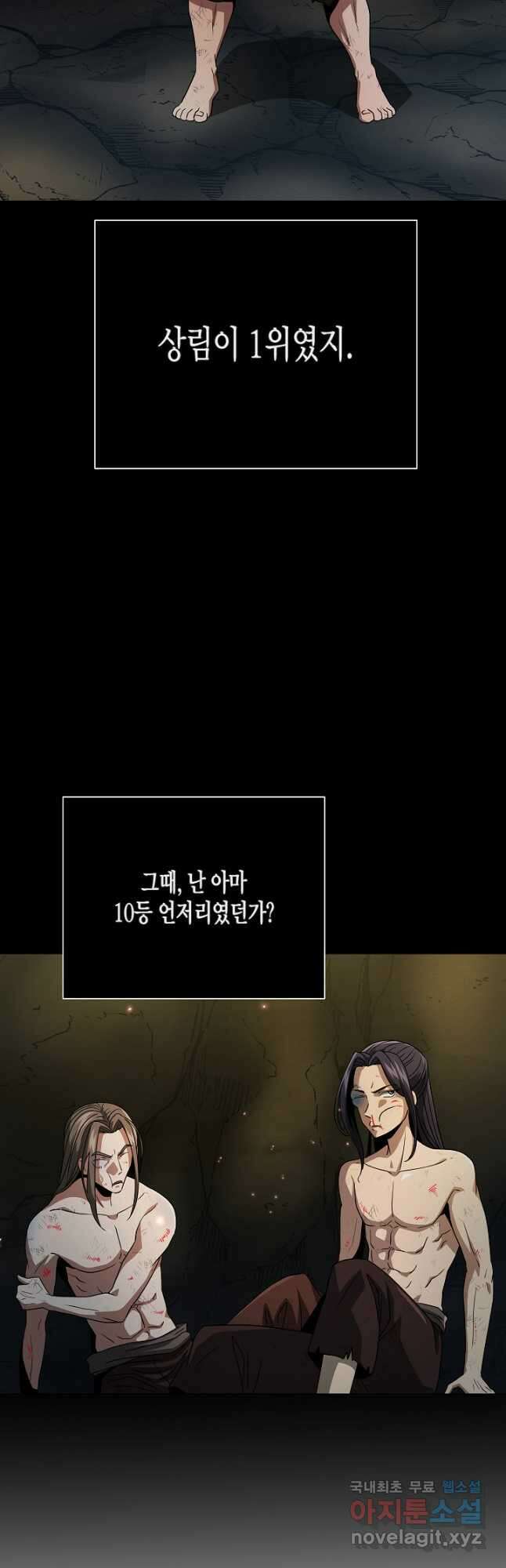 레벨업하기 싫은 천마님 25화 50