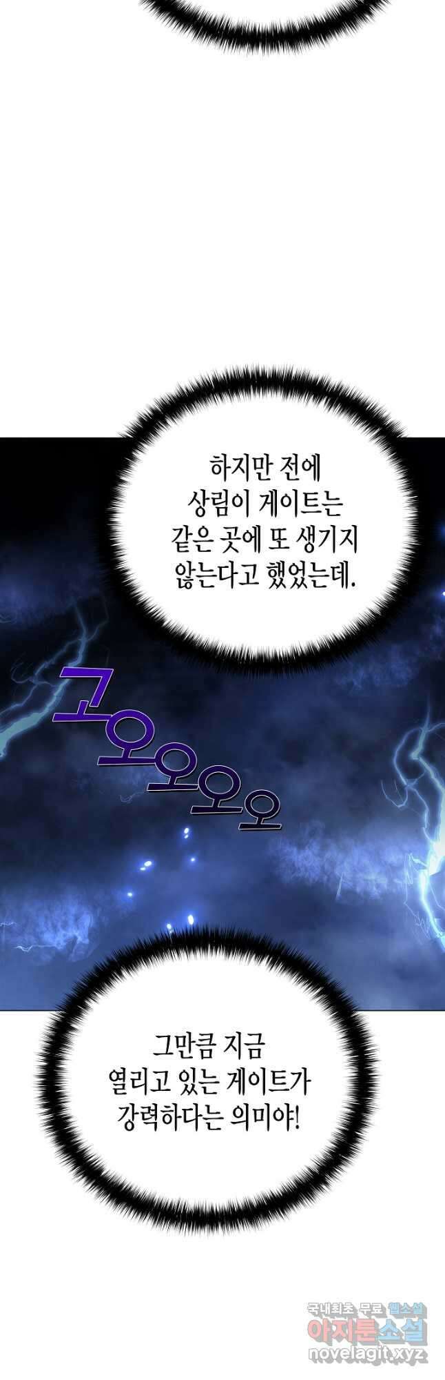레벨업하기 싫은 천마님 25화 55