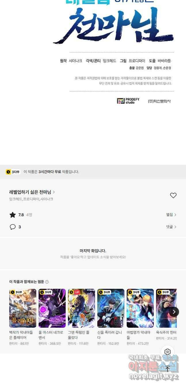 레벨업하기 싫은 천마님 25화 59