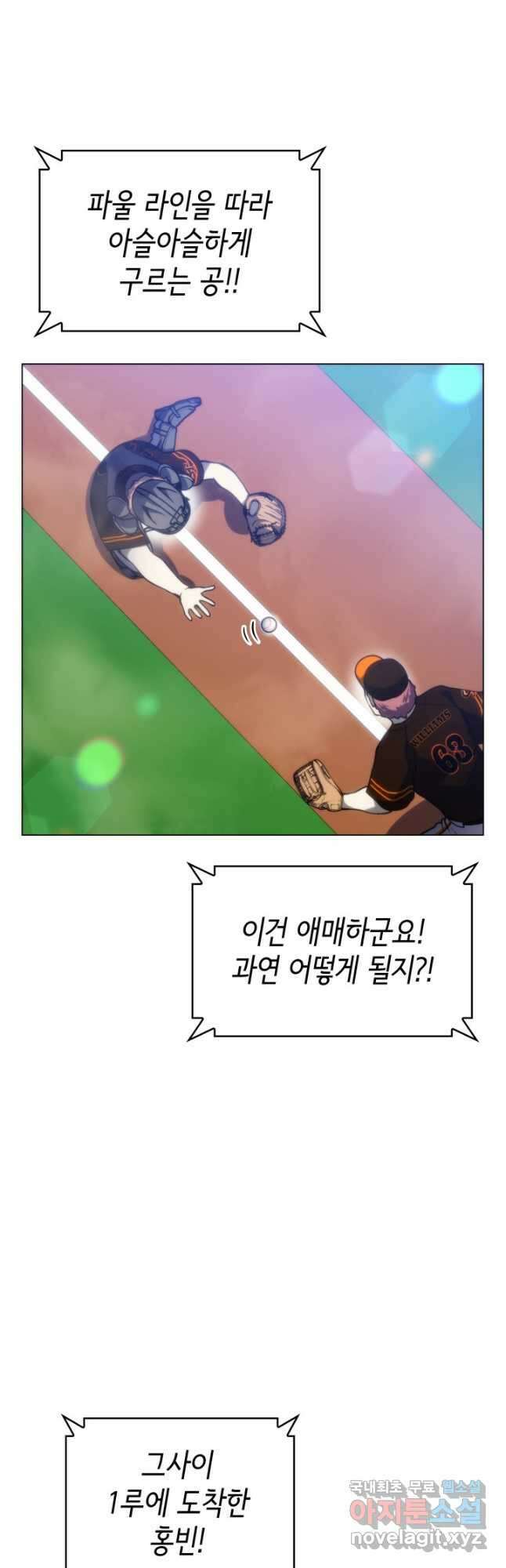 홈 플레이트의 빌런 86화 2