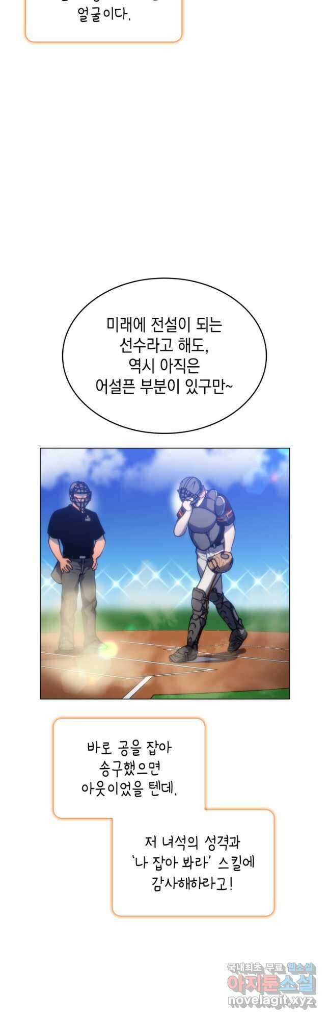 홈 플레이트의 빌런 86화 6