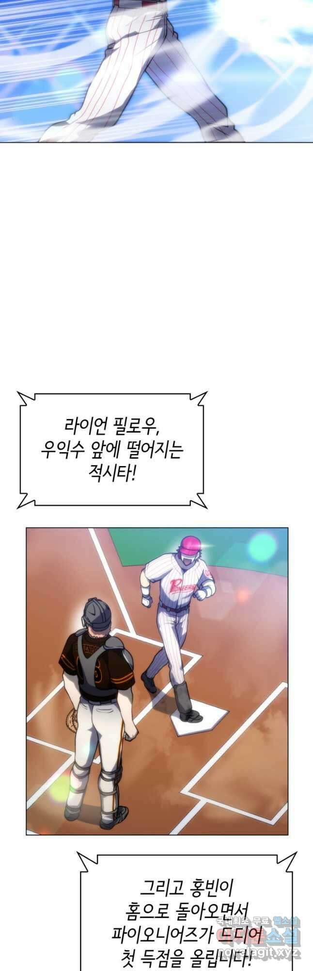 홈 플레이트의 빌런 86화 8