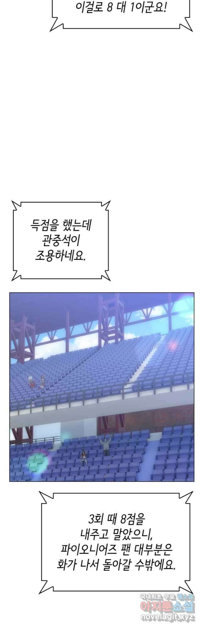 홈 플레이트의 빌런 86화 9