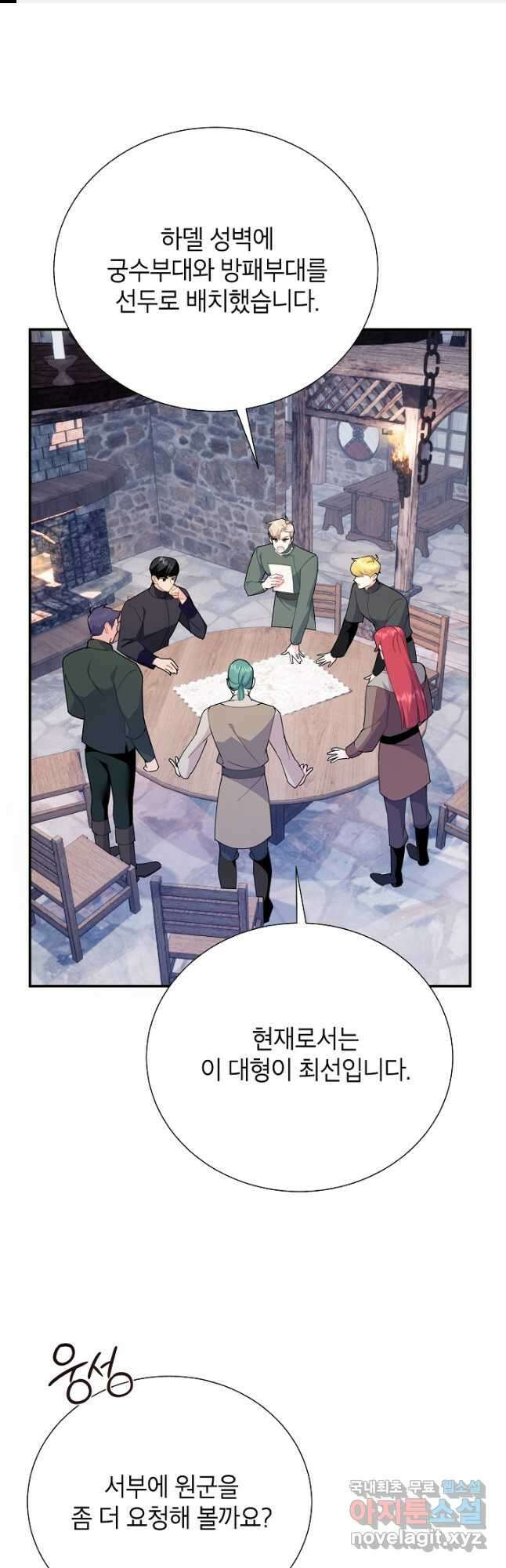 전령새 왕녀님 85화 1