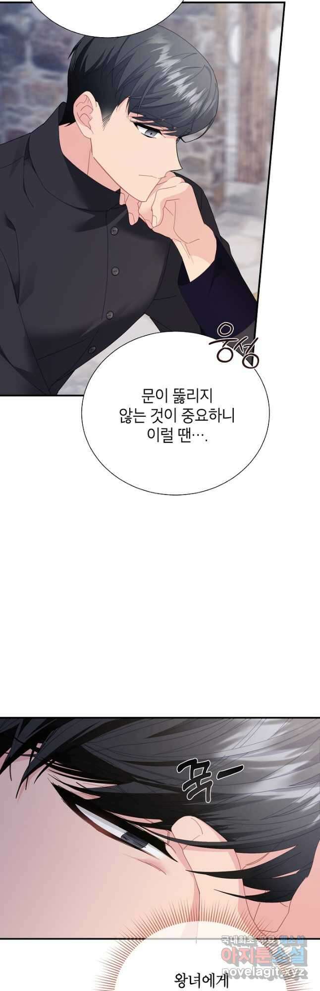 전령새 왕녀님 85화 2