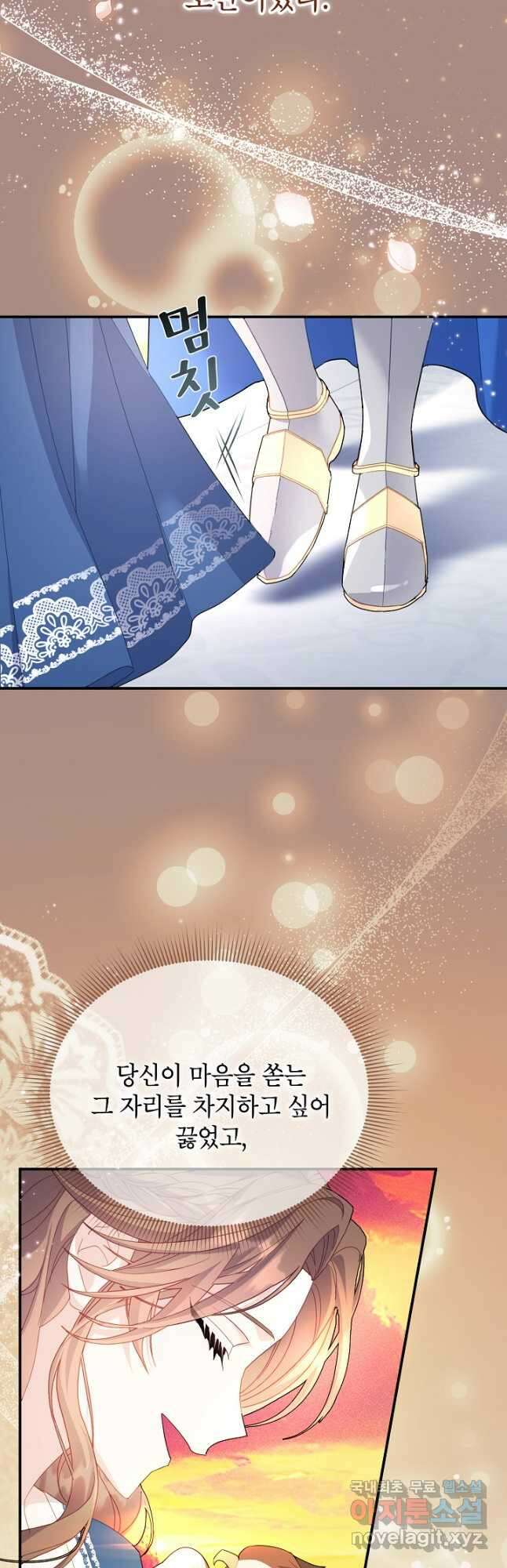 전령새 왕녀님 85화 4