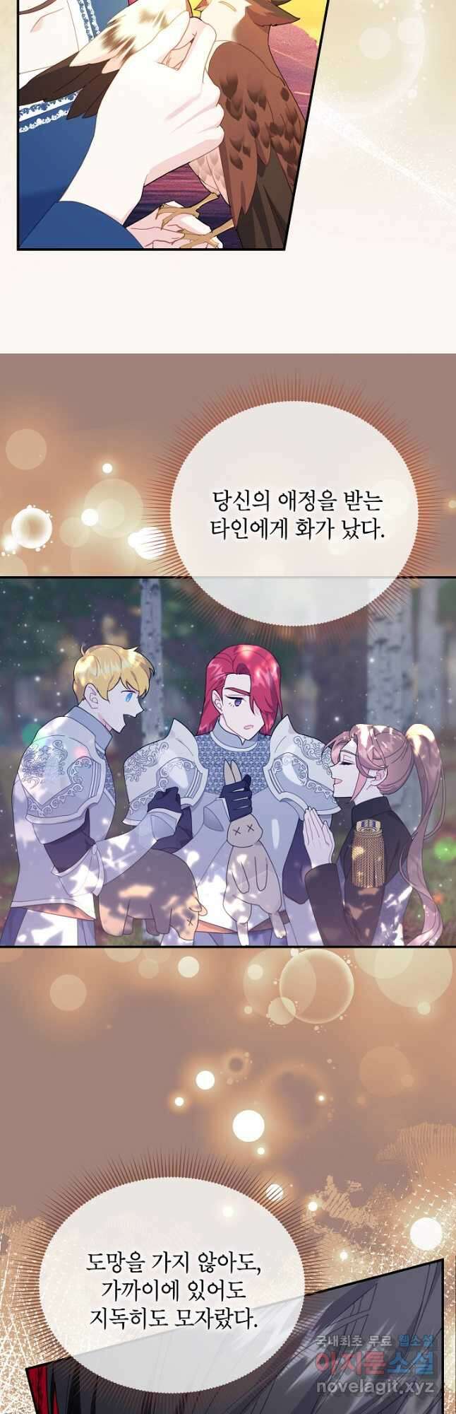 전령새 왕녀님 85화 5