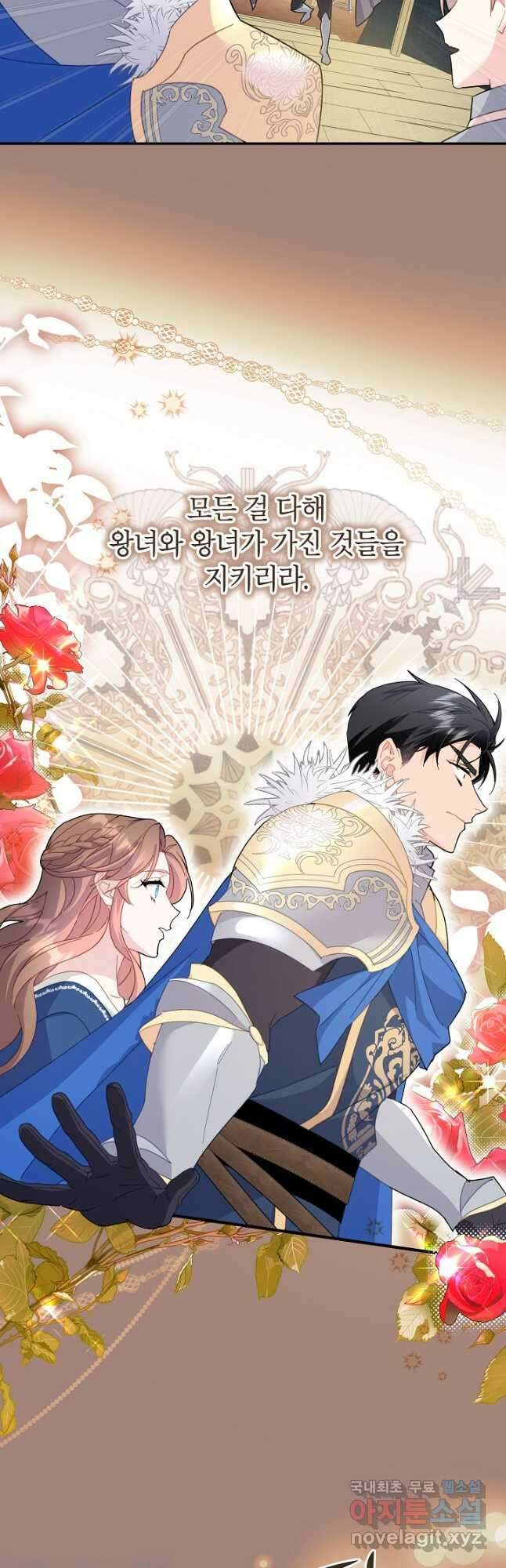 전령새 왕녀님 85화 7