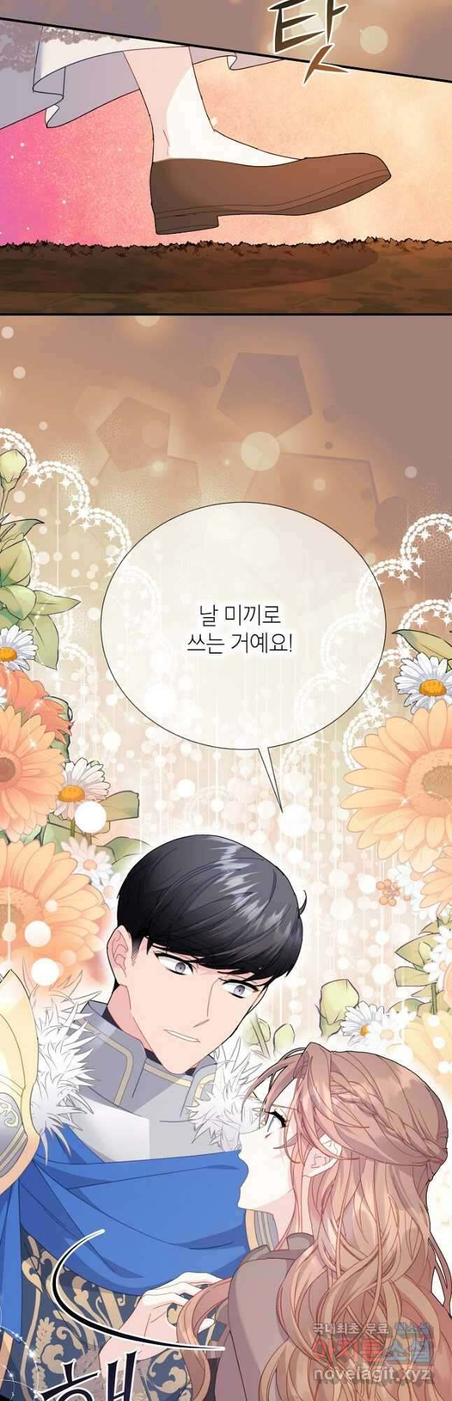 전령새 왕녀님 85화 8