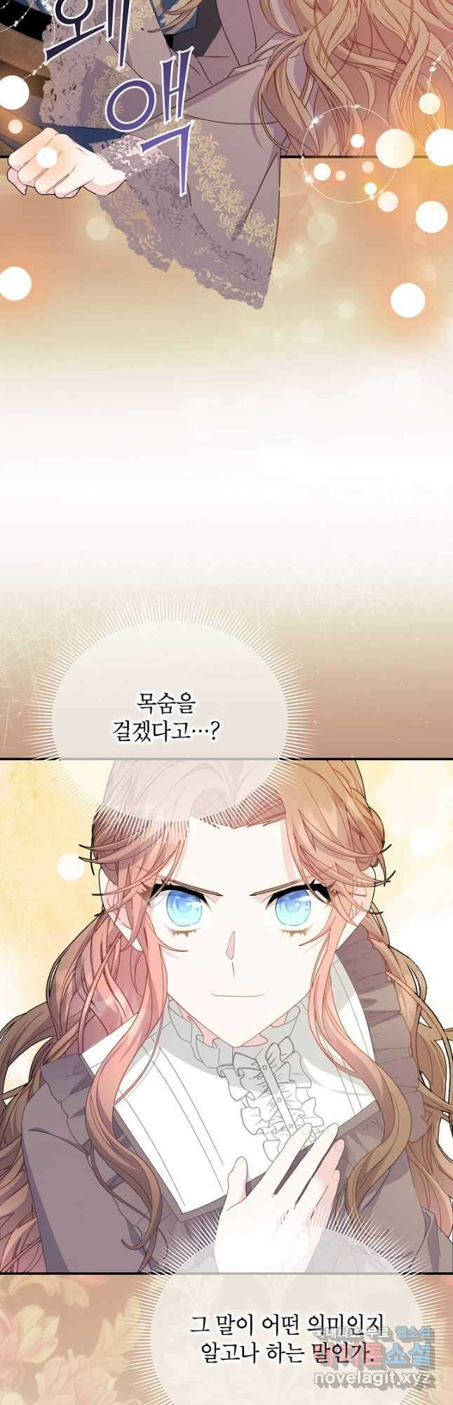 전령새 왕녀님 85화 9