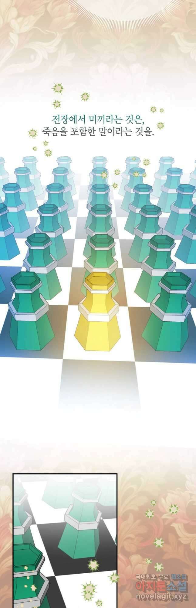 전령새 왕녀님 85화 10