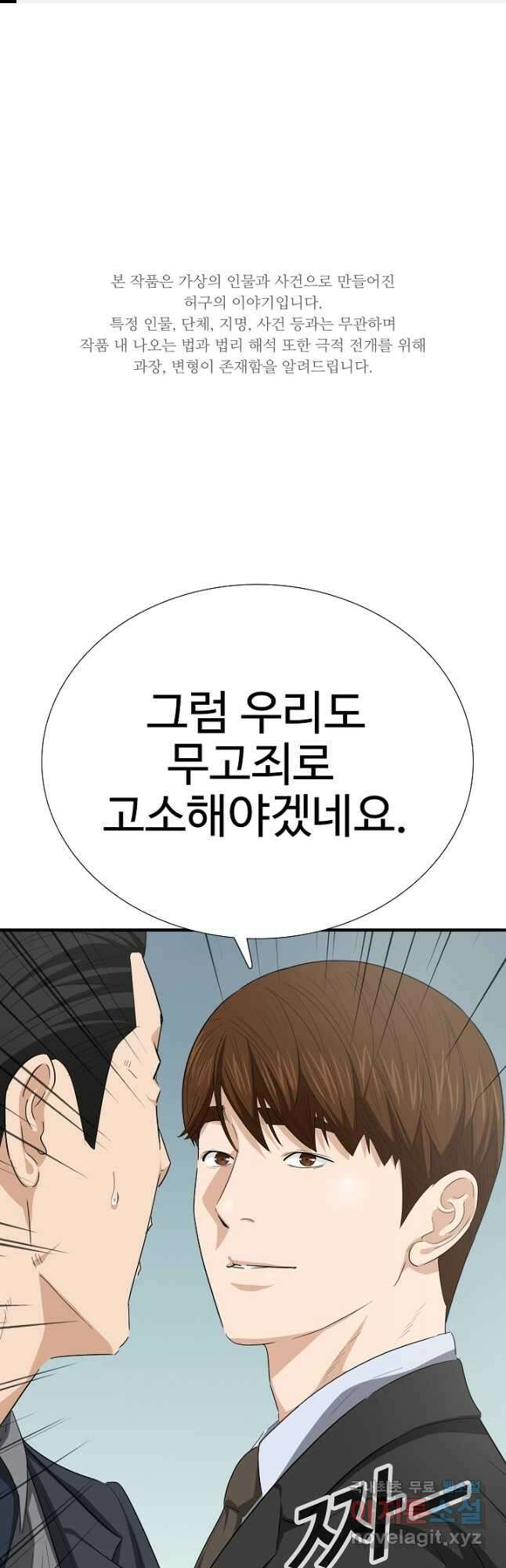 이것이 법이다 119화 1