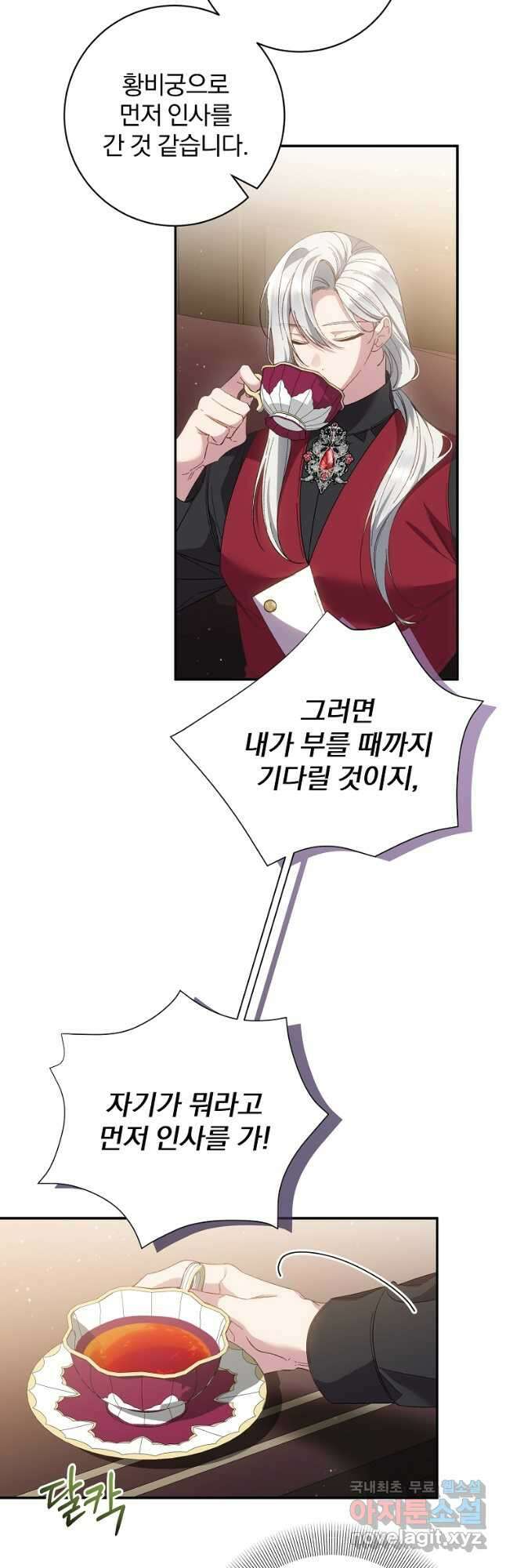 매달려도 소용없어 140화 2